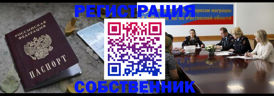 временная регистрация законно в Усть-Джегуте