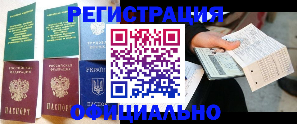 временная регистрация для школы в Усть-Джегуте