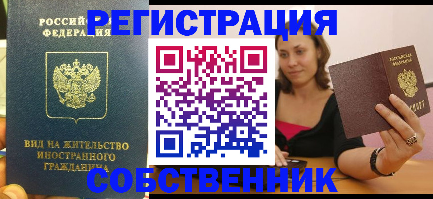 прописка в квартире в Усть-Джегуте